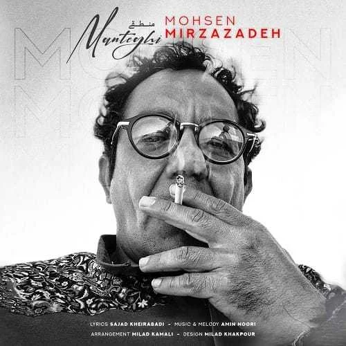 دانلود آهنگ آنجا که معماری دنیا منطقی نیست محسن میرزازاده