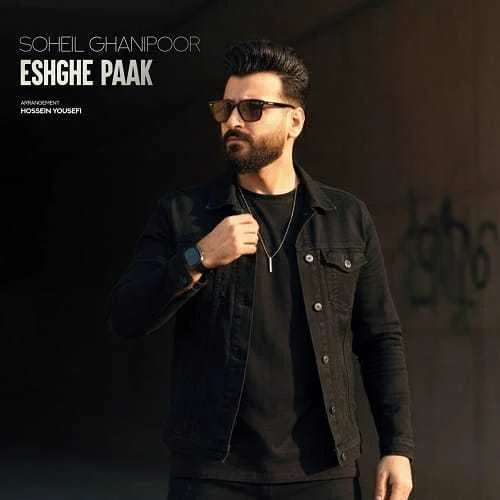 دانلود آهنگ رفتی سفر ای عشق پاک سهیل غنی پور