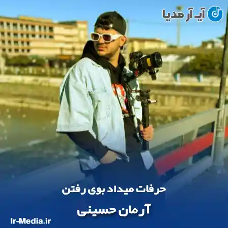دانلود آهنگ حرفات میداد بوی رفتن آرمان حسینی