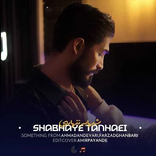 دانلود آهنگ آغتاب غروب هاکرده غم منه تازه بیه فرزاد قنبری