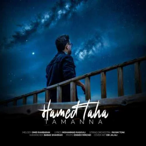 دانلود آهنگ با بغضی از پریشانی با این چشمان بارانی حامد طاها