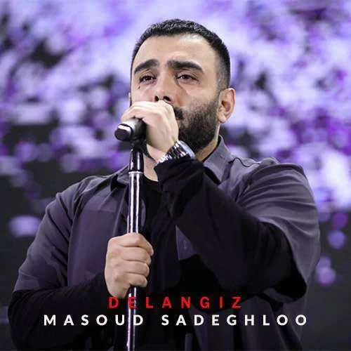 دانلود آهنگ دل انگیزه چشم خوشگل تو مسعود صادقلو