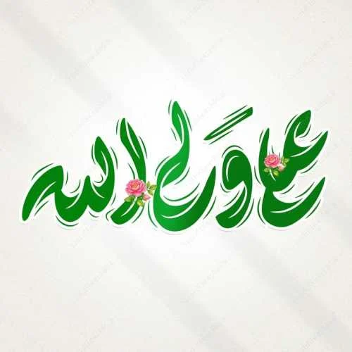 دانلود آهنگ آخرش ما فاتح نبرد میشیم با ذکر یا علی ولی الله مجتبی کرمی و گروه سرود عابس قم