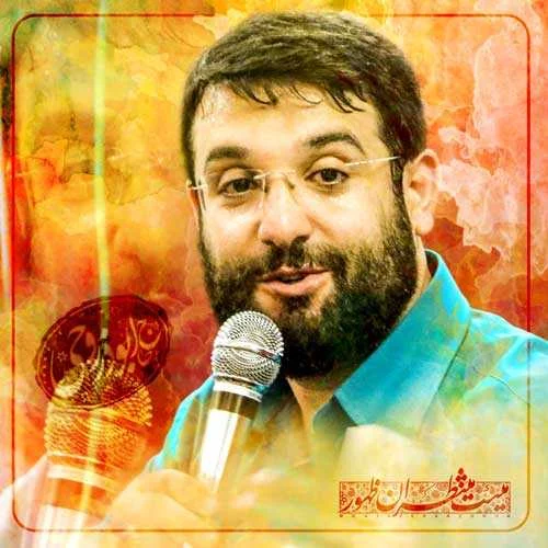 دانلود مداحی آی صهیون دریا را ببین ابوذر روحی