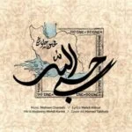 دانلود آهنگ تکیه به عرش داده ای به این زمانه خیره ای محسن چاوشی