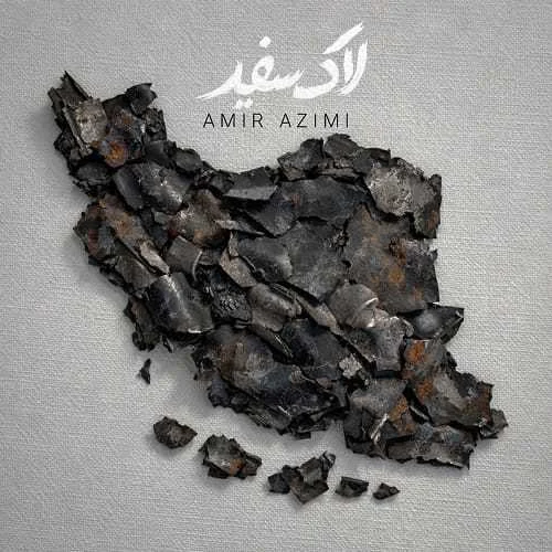 دانلود آهنگ لاک سفید بزن شاید که صلح شه امیر عظیمی