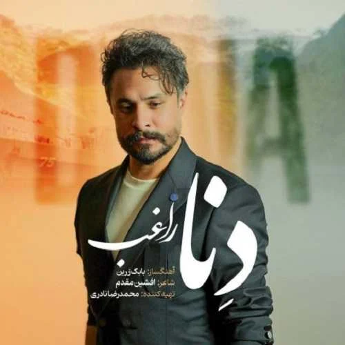 دانلود آهنگ سلام ای سرزمین مهربانم راغب