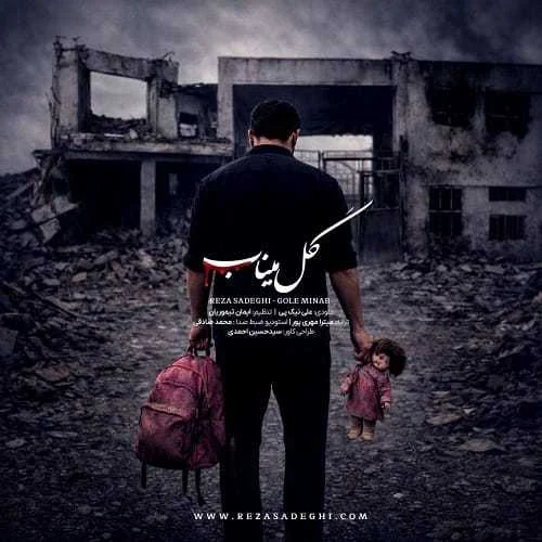 دانلود آهنگ لالا لالا بخواب بابا نترسی رضا صادقی