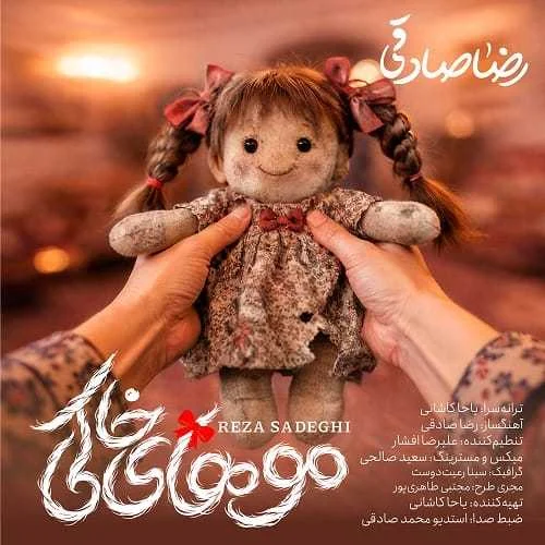 دانلود آهنگ یه کم آروم توی خاکش بذارین رضا صادقی