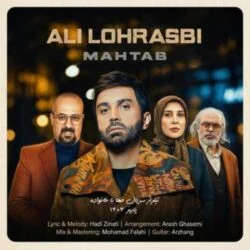 دانلود آهنگ هنوزم میشه مهتابو بغل کرد علی لهراسبی دانلود آهنگ هنوزم میشه مهتابو بغل کرد علی لهراسبی