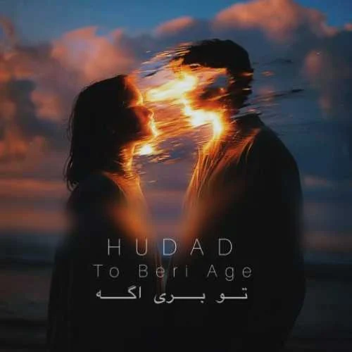دانلود آهنگ تو بری اگه بری من دلم برات تنگ میشه هوداد