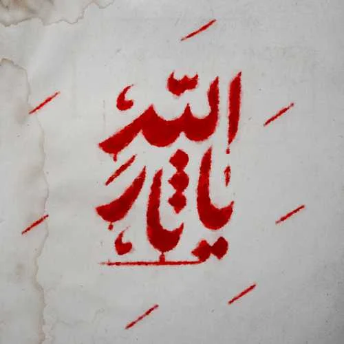 دانلود مداحی یا ثارالله مجتبی الکعبی