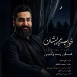 دانلود آهنگ تا زمانی که رسیدن به تو امکان دارد علی زند وکیلی دانلود آهنگ تا زمانی که رسیدن به تو امکان دارد علی زند وکیلی
