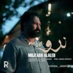 دانلود آهنگ نرو نرو تنهام میون این خاطرات مجتبی آلاله