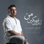 دانلود آهنگ تو قلب دور از سینمی آینده غمگینمی علیرضا طلیسچی