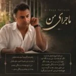 دانلود آهنگ این تازه شروع ماجرای منه با درد علیرضا طلیسچی