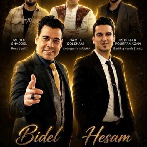 دانلود آهنگ آخر خطمو دوست دارم عشق اولم تویی دلدارم بیدل برزویی