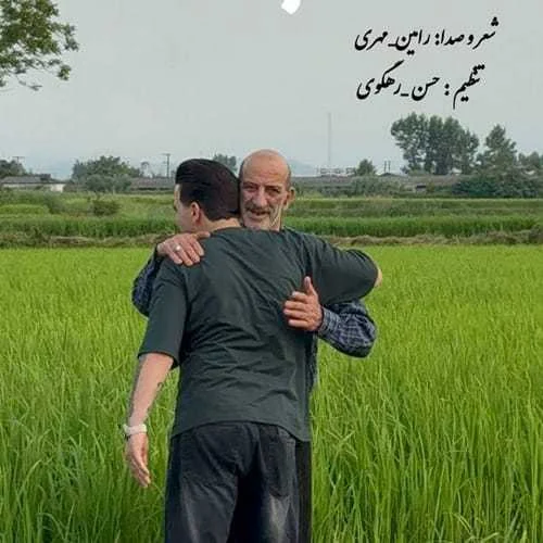 دانلود آهنگ من ته مردونگیه دا رامین مهری