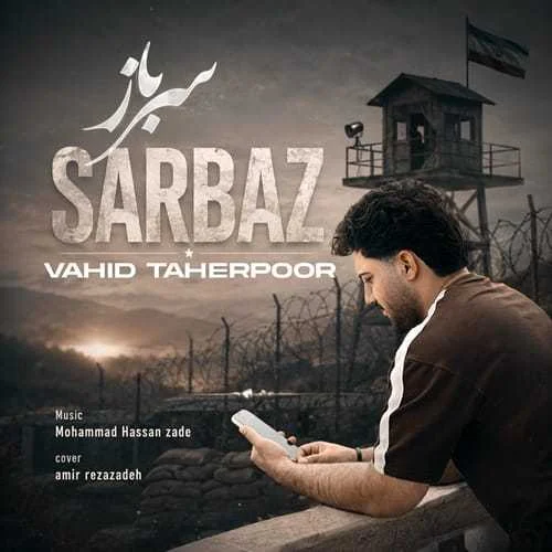 دانلود آهنگ سربازم و دلم خونه وحید طاهرپور