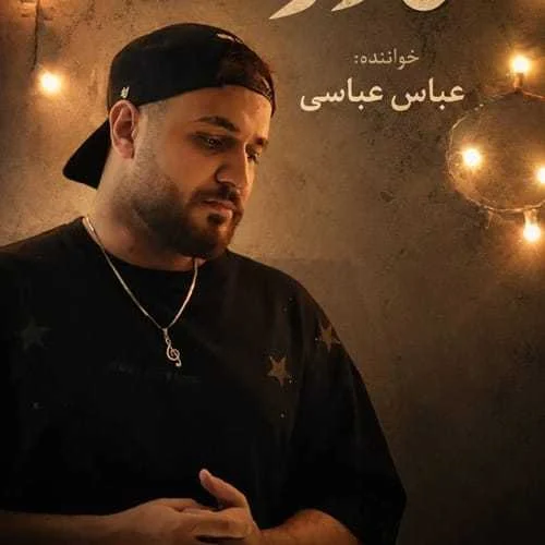 دانلود آهنگ سرم درد میکند کو مادر من عباس عباسی