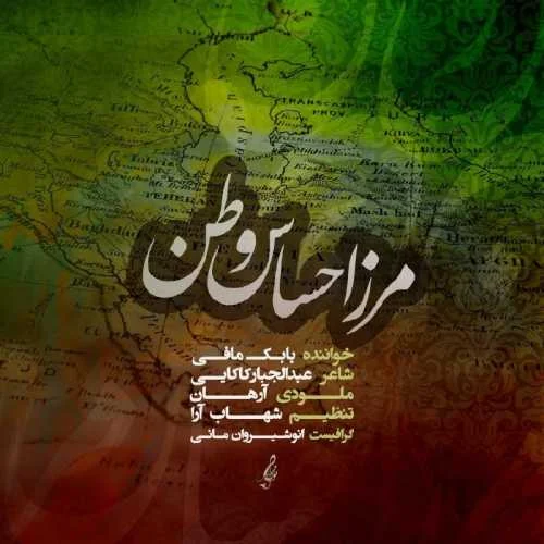 دانلود آهنگ من میرم آروم از کنار تو تا مرز احساس وطن باشم بابک مافی