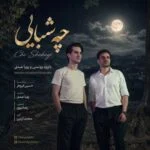 دانلود آهنگ چه شبایی این دلم هواتو کرد آخ تو نبودی داوود یونسی