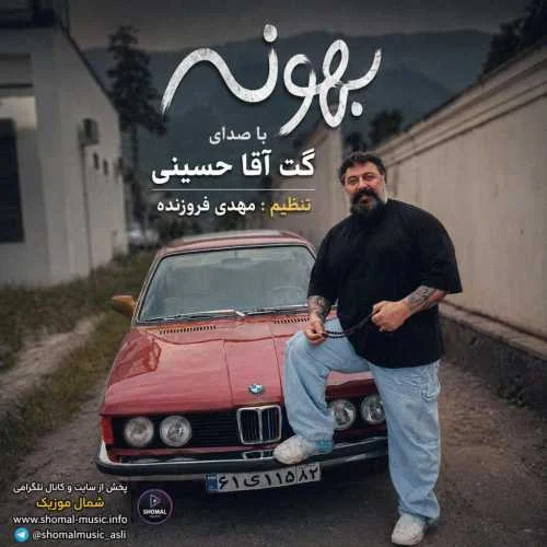 دانلود آهنگ ای دل نئیر بهونه که روزگار همینه