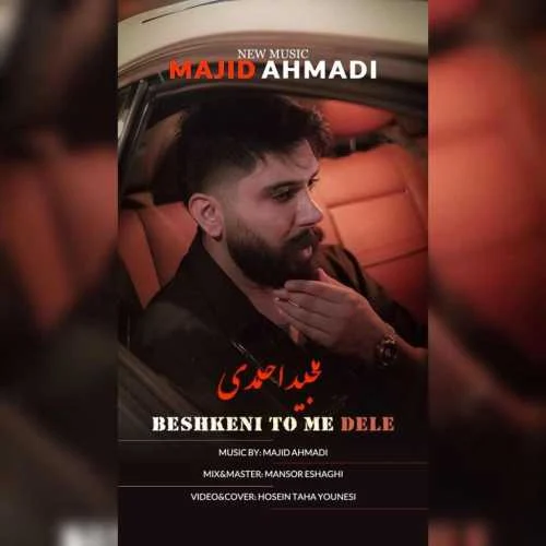 دانلود آهنگ تنهاترین مرد این شبها منمه دلبر تره نارمه مجید احمدی