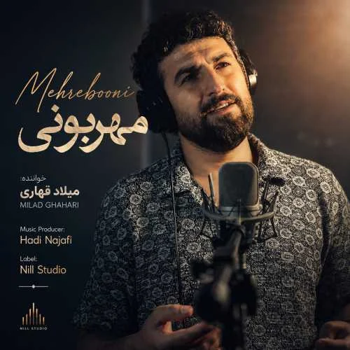 دانلود آهنگ مه دل نازکه مثال شیشه میلاد قهاری