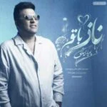 دانلود آهنگ ﭼﻪ ﺑﮕﻮﻳﻢ از ﻏﻢ دوری ﻳﺎرا ﻳﺎرا پویا بیاتی