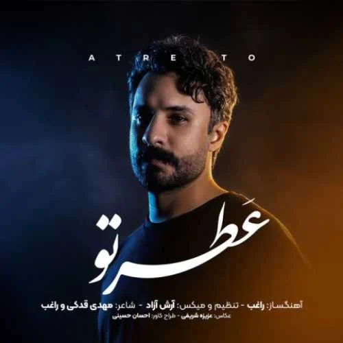 دانلود آهنگ عطر تو در کوچه وزیدن گرفت یا حسین راغب