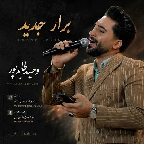 دانلود آهنگ رفاقتو در حق من تو تموم کردی برار وحید طاهر پور