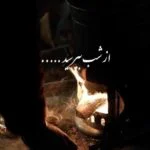 دانلود آهنگ از شب بپرسید میگه چه روزگاری دارم یوسف زمانی