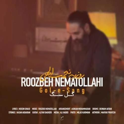 دانلود آهنگ تو گل سنگی گل سنگی گل سنگی گل سنگ روزبه نعمت الهی