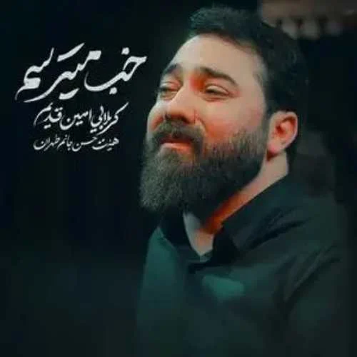 دانلود مداحی شبا تا صبح نفس هات و میشمارم امین قدیم