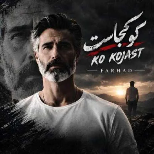 دانلود آهنگ کو کجاس اون آدمی که دلمو باش میبردش فرهاد