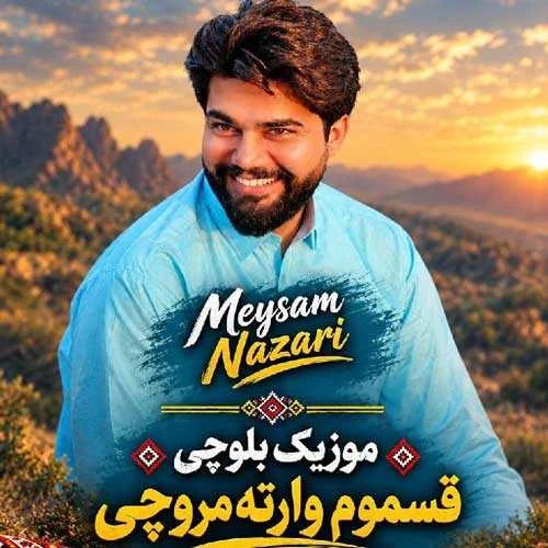 دانلود آهنگ بلوچی قسموم وارته مروچی میثم نظری