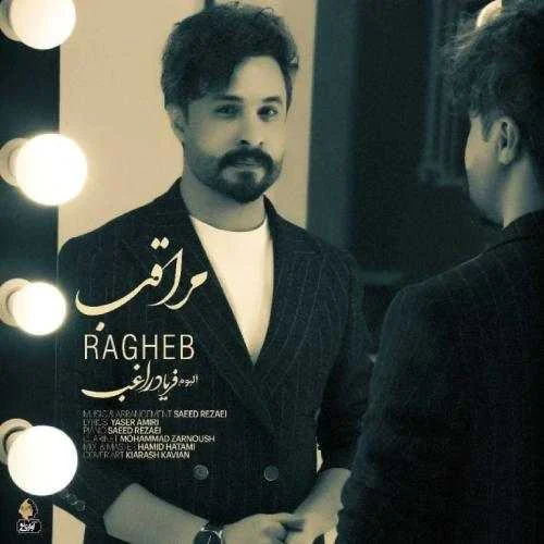 دانلود آهنگ بمون از اینجا تا تهش خودم مراقب توام راغب