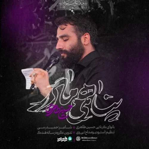 دانلود مداحی پناه روزای تنهایی حسین طاهری