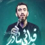 دانلود مداحی روضه مادرم شروع شد مهدی رسولی